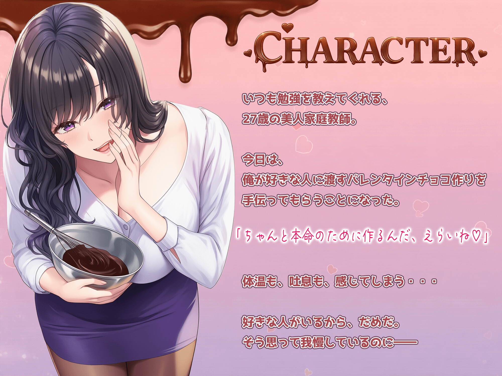 【KU100】家庭教師と密着チョコ作り「好きな子がいるのに先生が・・・」