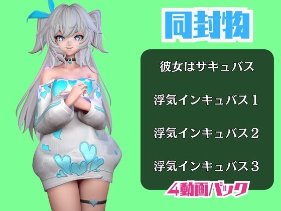 【動画4本】ドルフロのフローレンスと楽しむサキュバス・インキュバスNTRプレイ【ド○ルズフロントライン:少○前線】