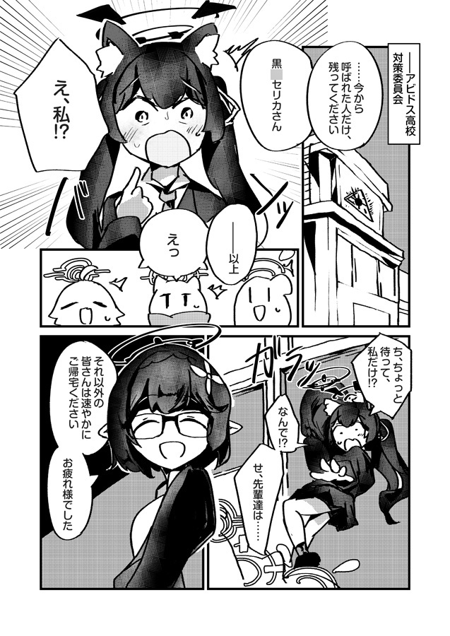 セリカちゃんだけのこってください！！