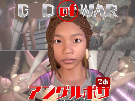 【動画2本】アングルボザと楽しむ調教、痴女動画セット【ゴ〇ドオブウォー:G〇d of War Ragnarök】