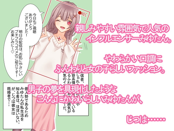 30歳差婚～清楚系インフルエンサーの超高膣圧娘は超絶遅漏おじと秘密の子作りえっちに夢中～前編