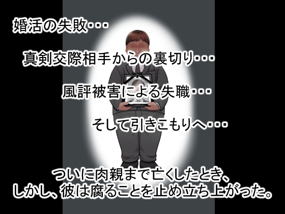 30歳差婚～清楚系インフルエンサーの超高膣圧娘は超絶遅漏おじと秘密の子作りえっちに夢中～前編