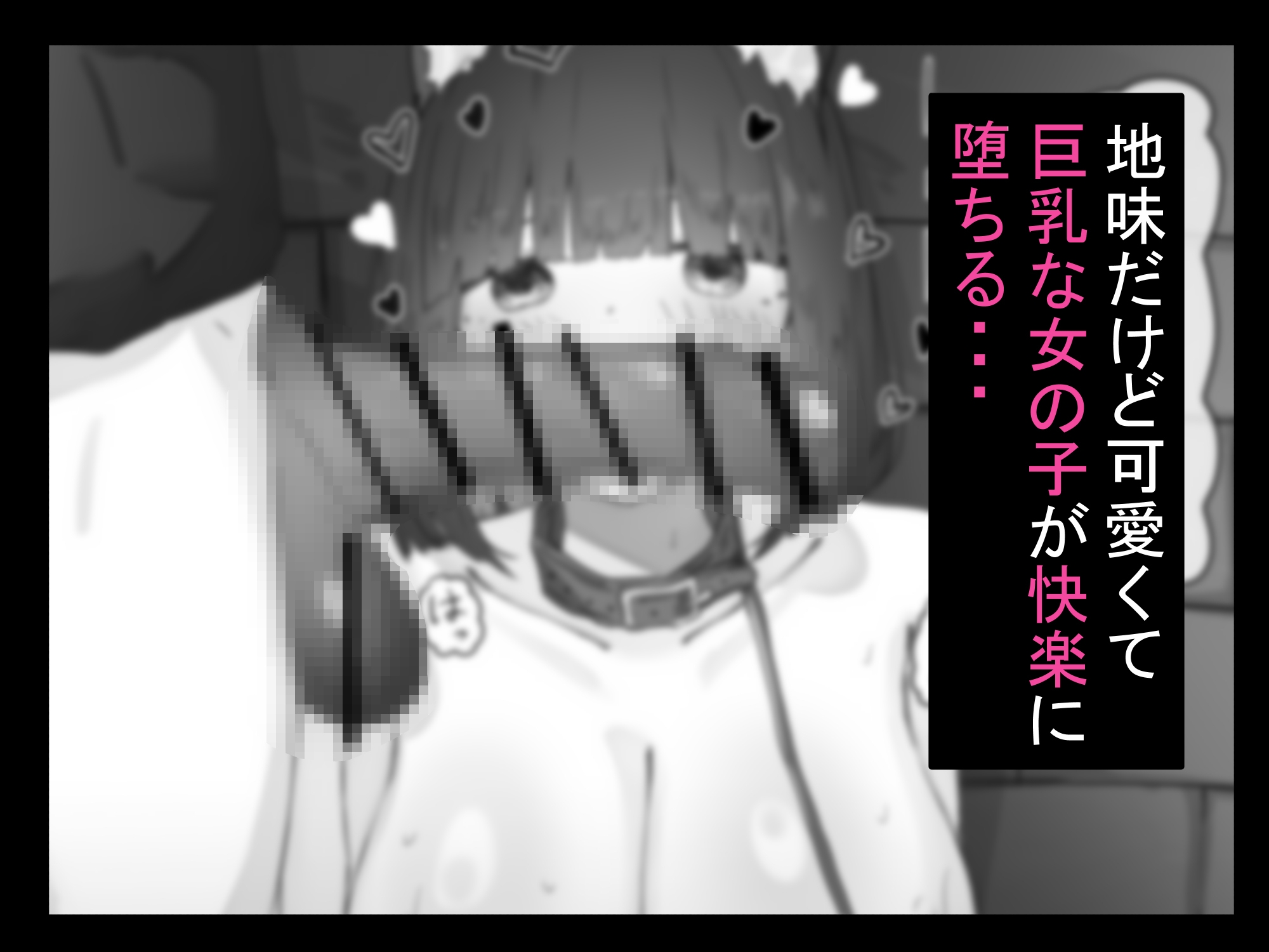 半年間付き合った彼女が一週間かけて寝取られ調教される話2