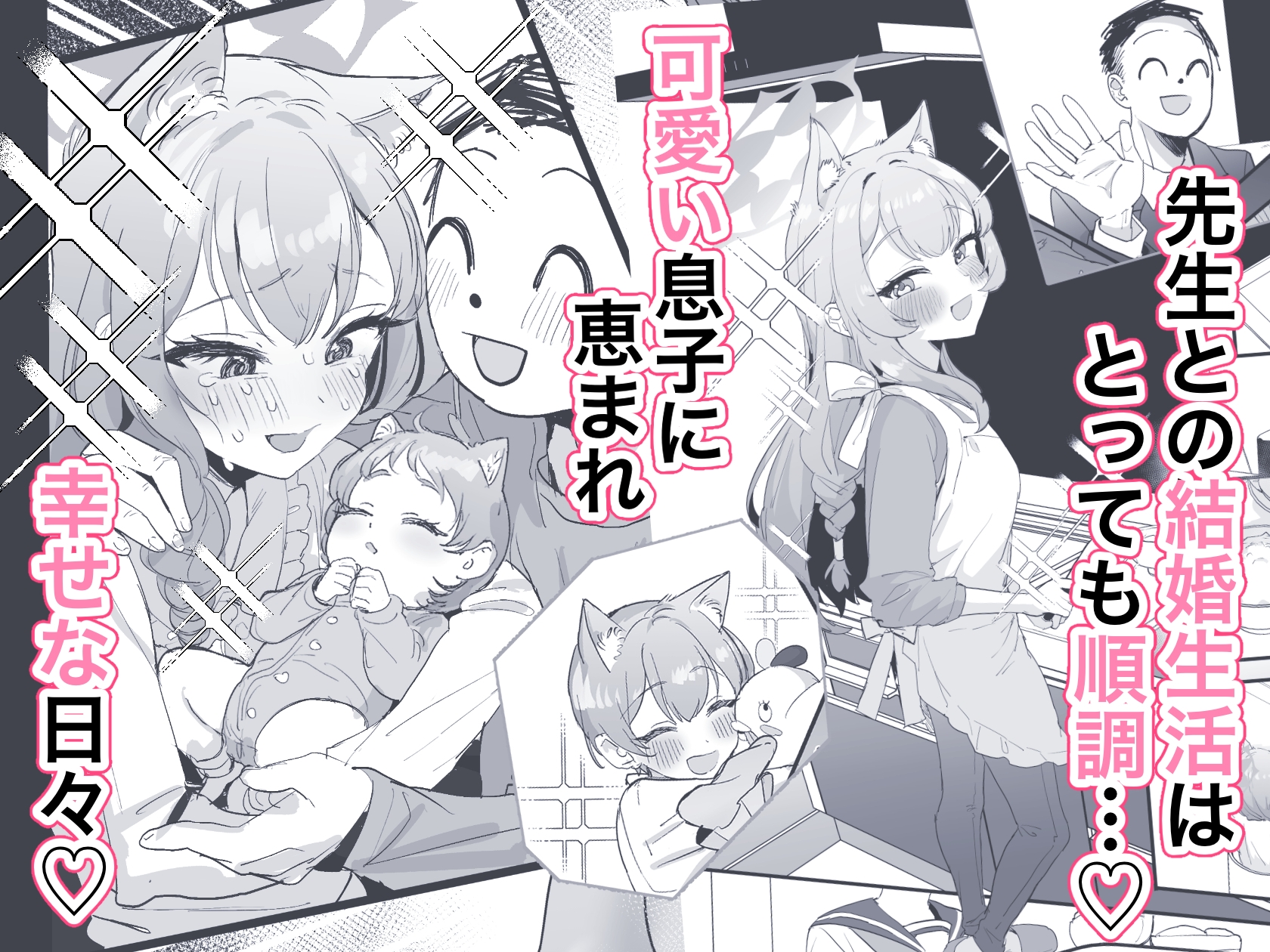 【限定特典付き】人妻マリー、愛する息子と懺悔ックス♡