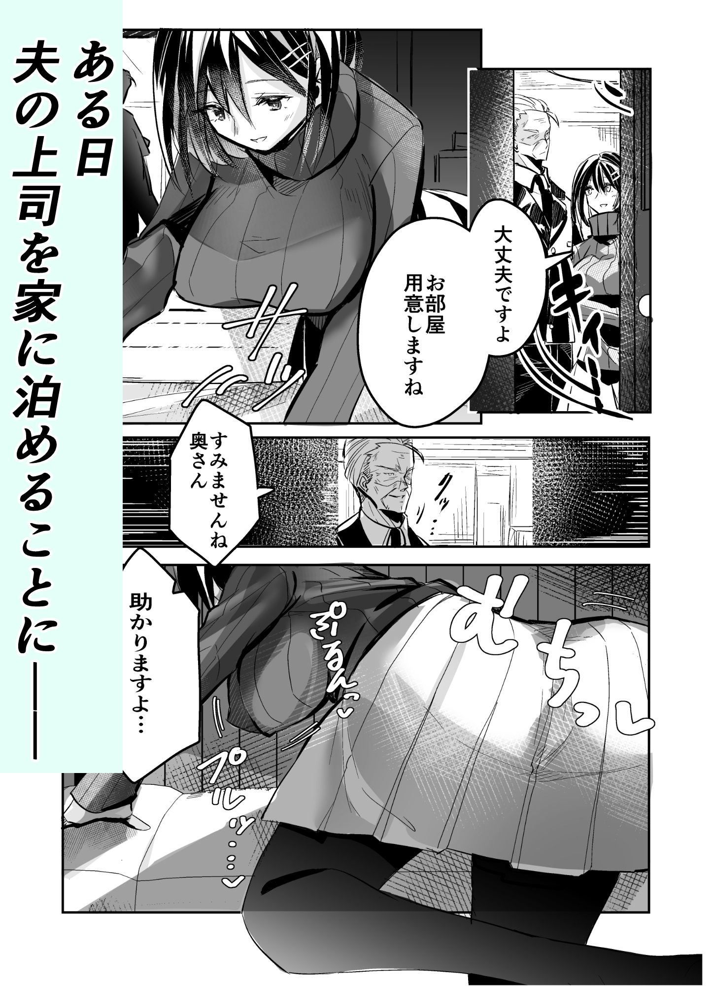 夫の上司の生オナホにされた妻