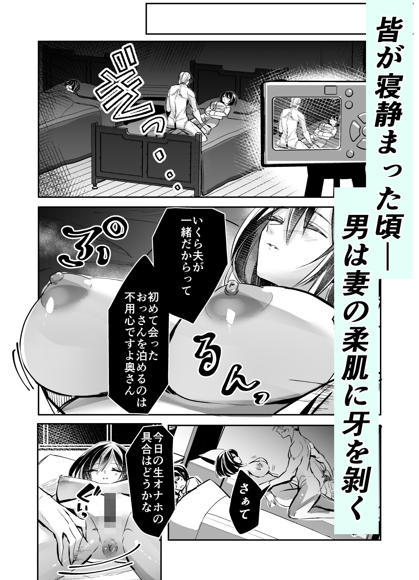 夫の上司の生オナホにされた妻