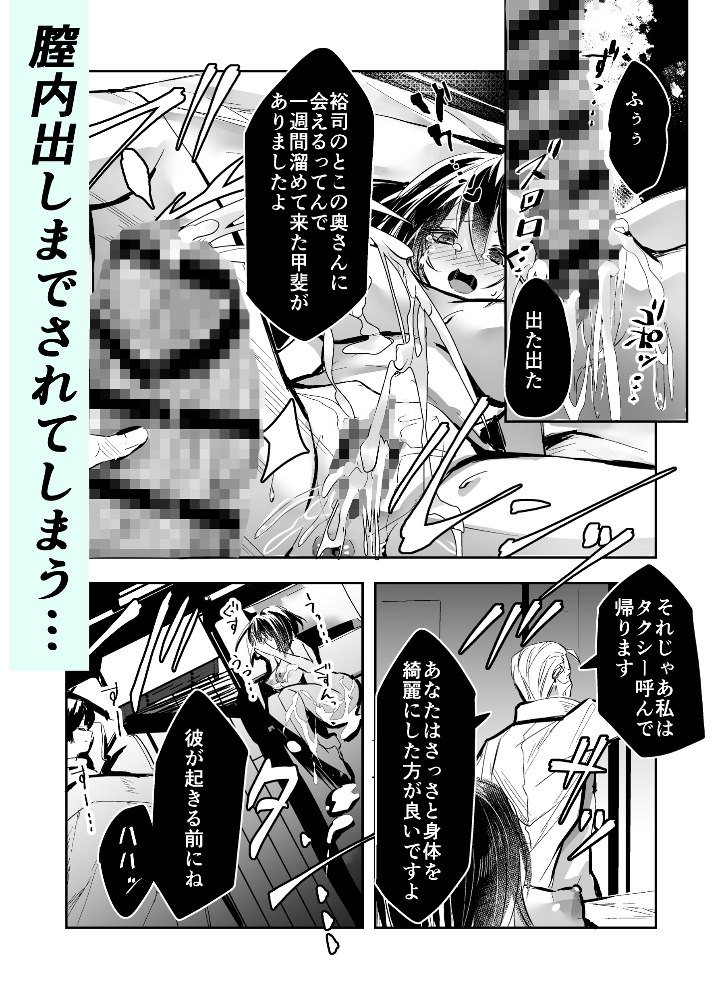 夫の上司の生オナホにされた妻