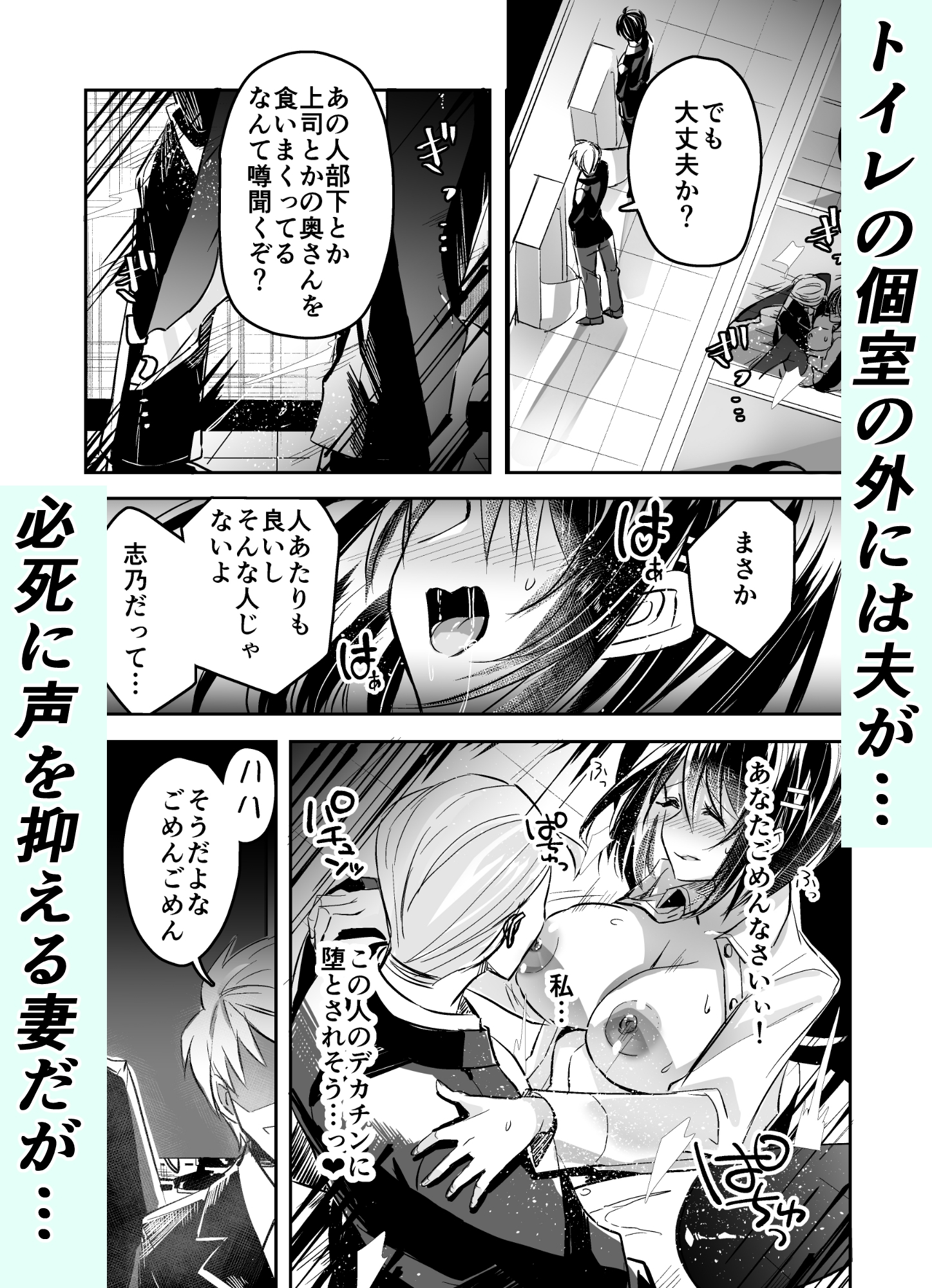 夫の上司の生オナホにされた妻