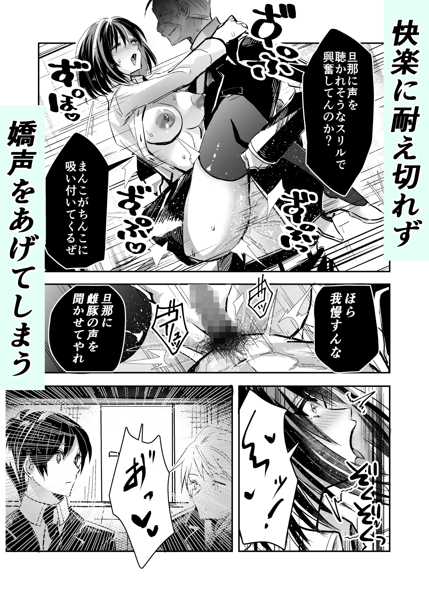 夫の上司の生オナホにされた妻