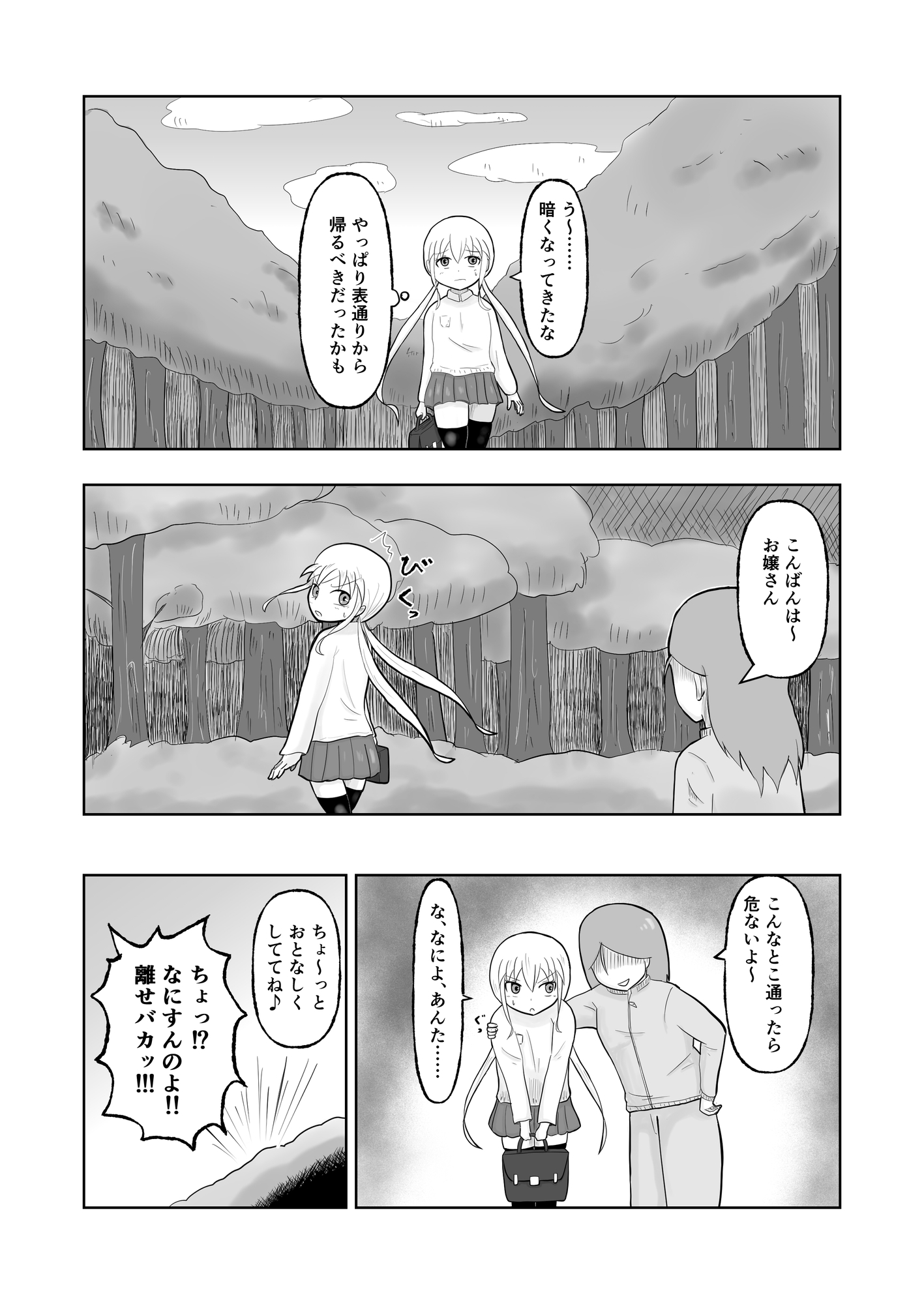 なまいき少女 森のなかでレズ女にアナル開発される