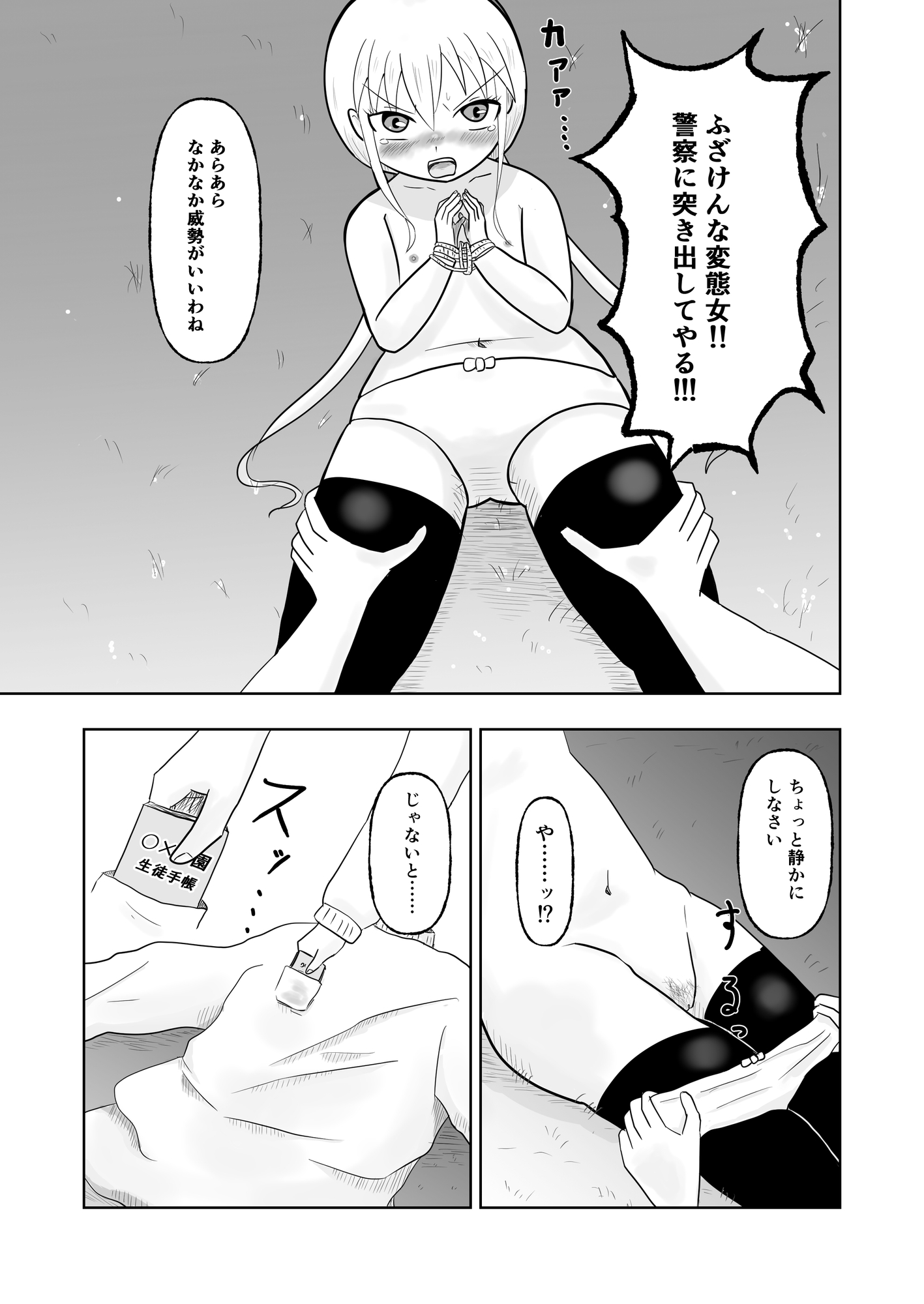 なまいき少女 森のなかでレズ女にアナル開発される