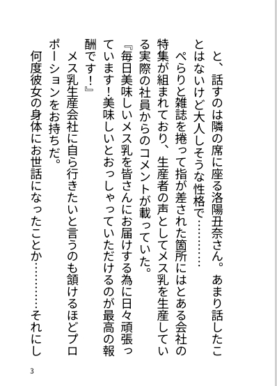 牛乳が無くなったので代用に人間を使います