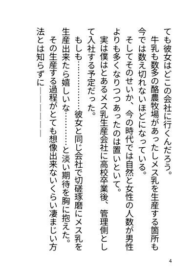 牛乳が無くなったので代用に人間を使います
