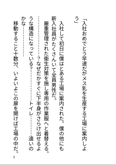牛乳が無くなったので代用に人間を使います