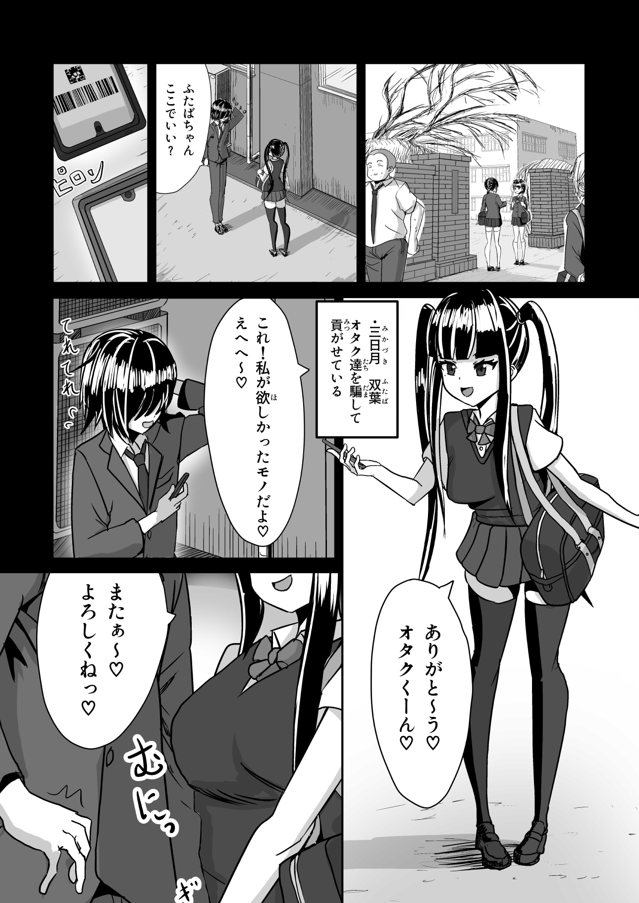 三日月双葉の貢ぎもの