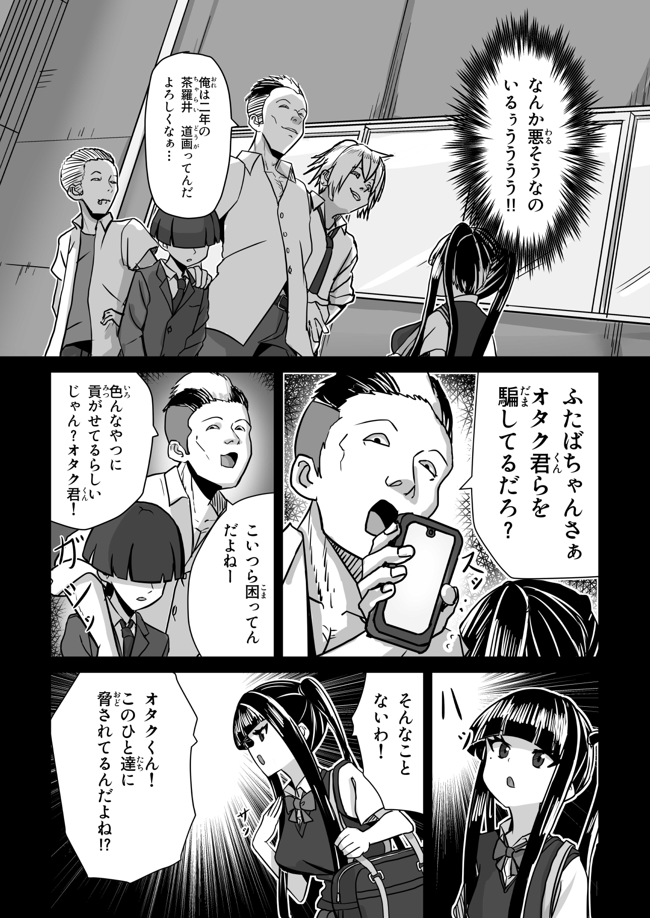 三日月双葉の貢ぎもの