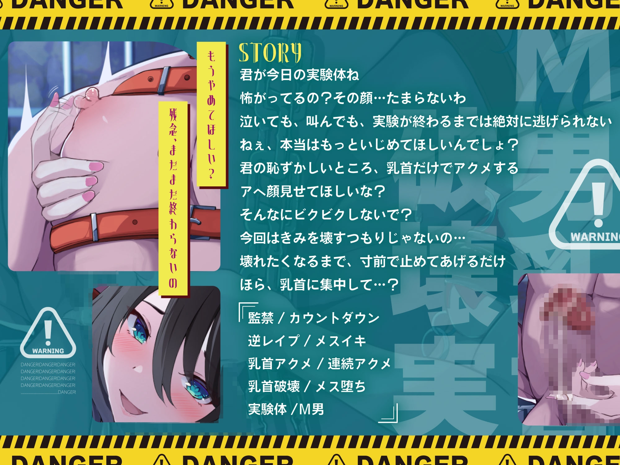 【乳首イキ×脳イキ×メスイキ】~M男乳首破壊実験ファイルNo.⑴〜実験終了まで強○メス乳首化調教♡【CV涼花みなせ】