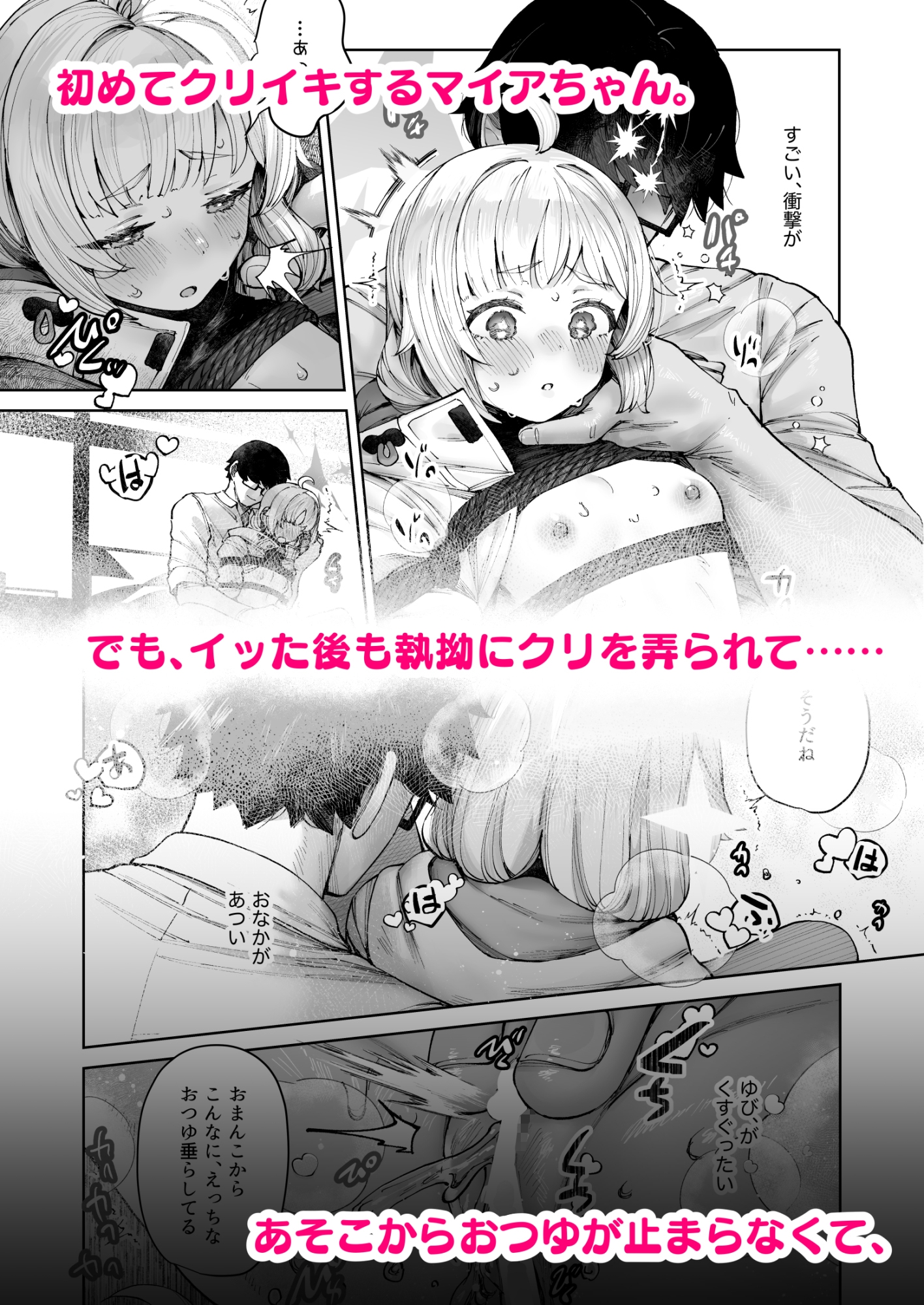 苦しいのが好きなマイアちゃん