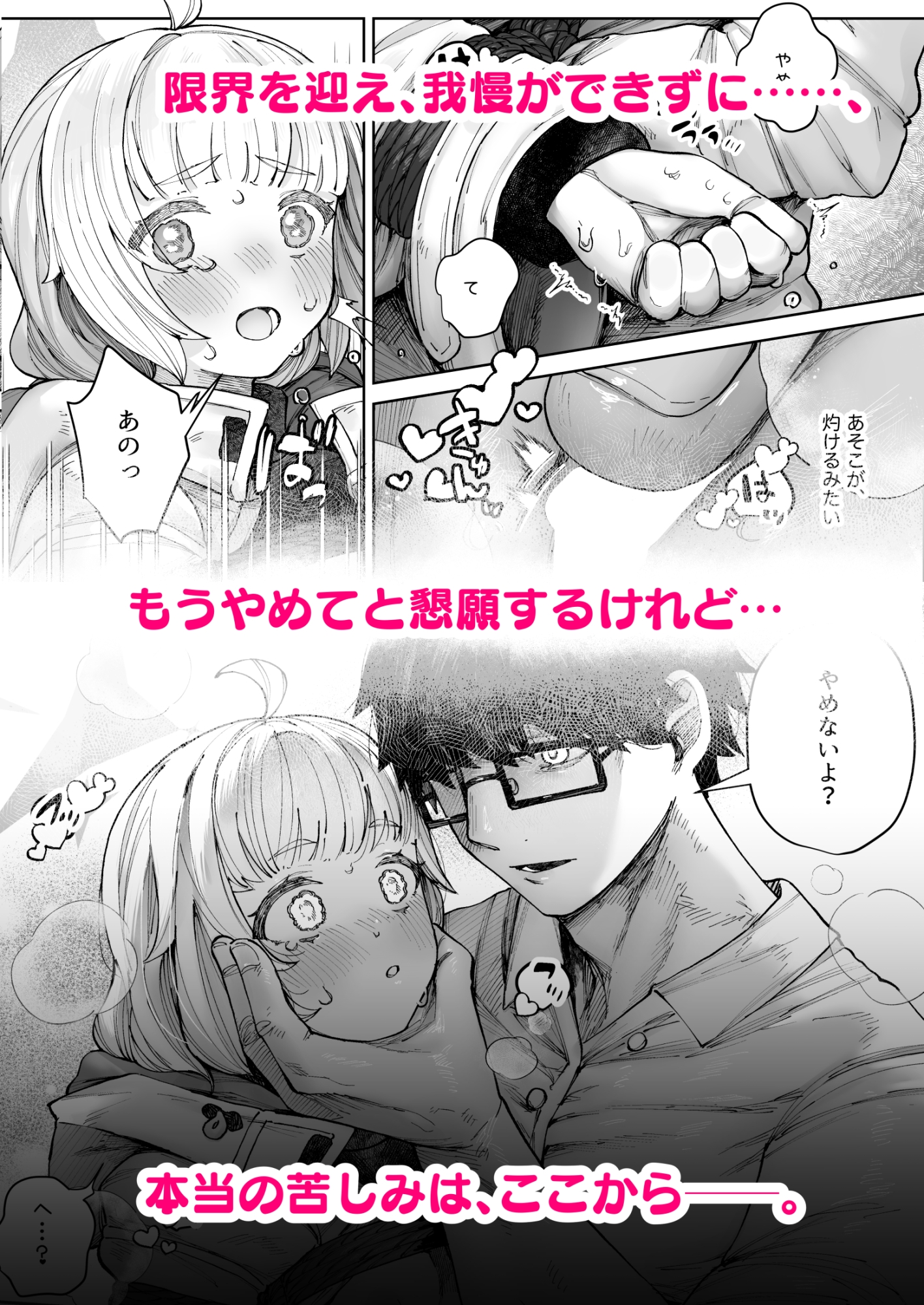 苦しいのが好きなマイアちゃん