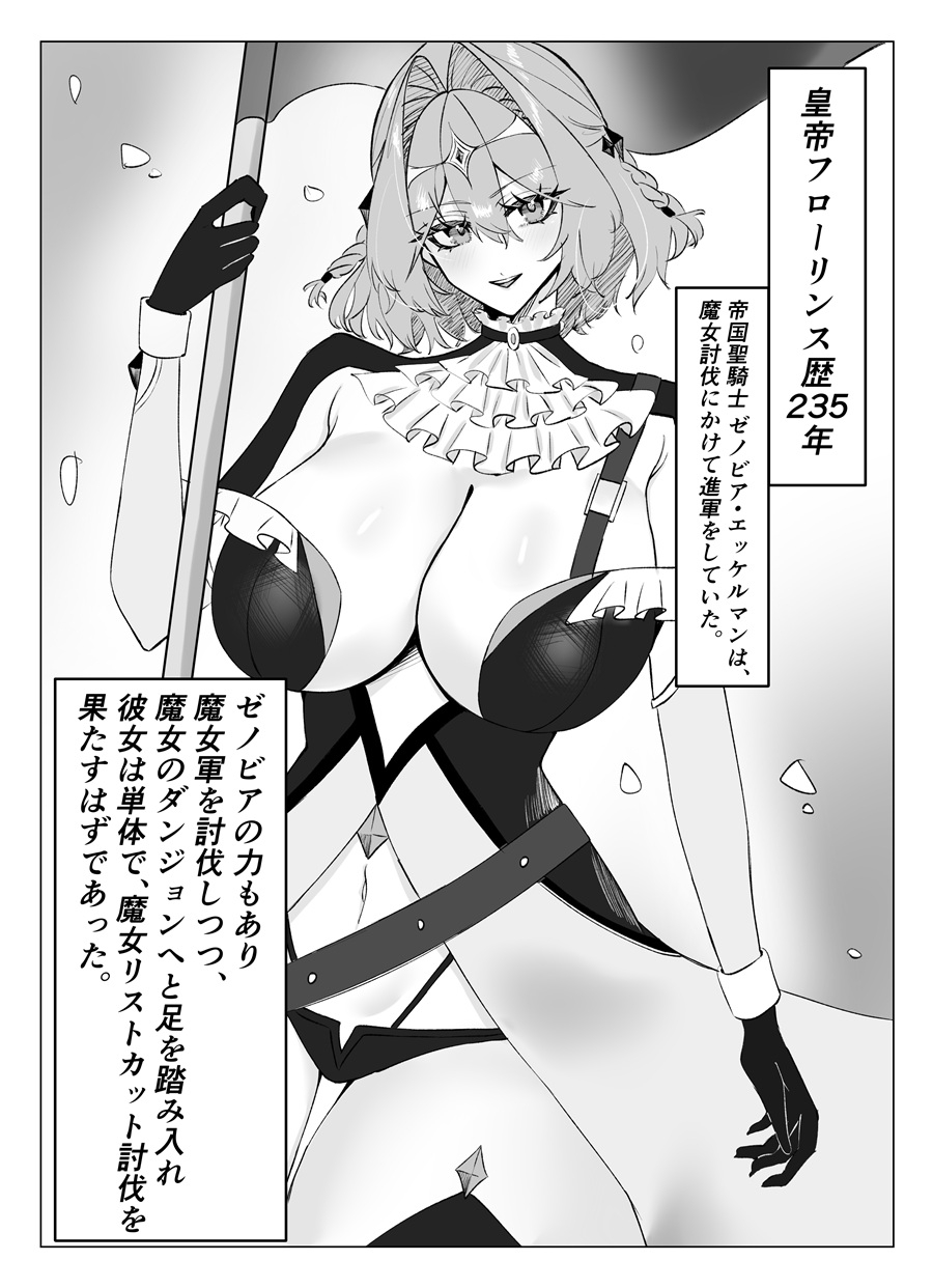 とある魔女の身体泥棒 聖騎士編