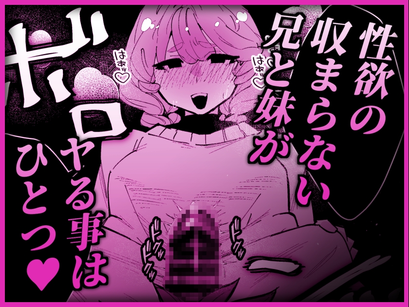 男に戻ってもやっぱり兄は妹ちんぽの虜♡