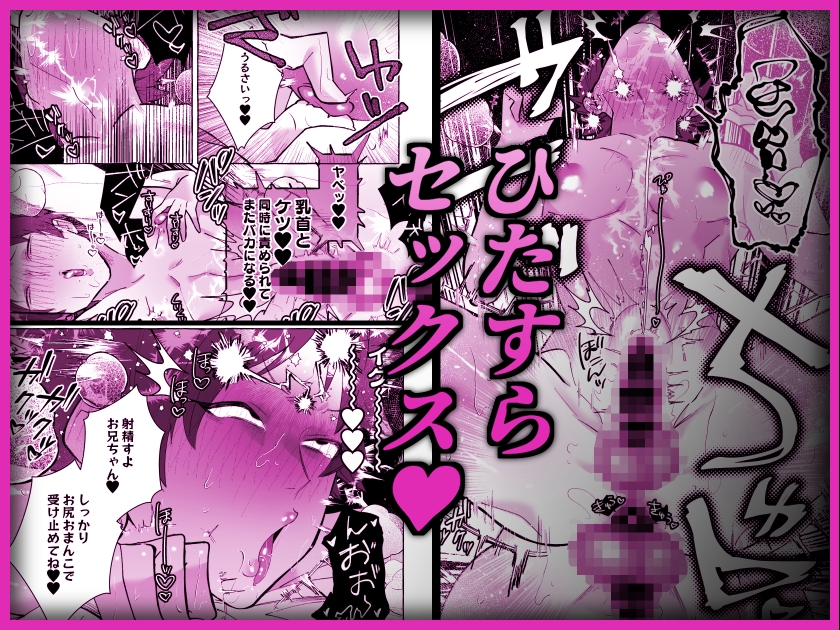 男に戻ってもやっぱり兄は妹ちんぽの虜♡