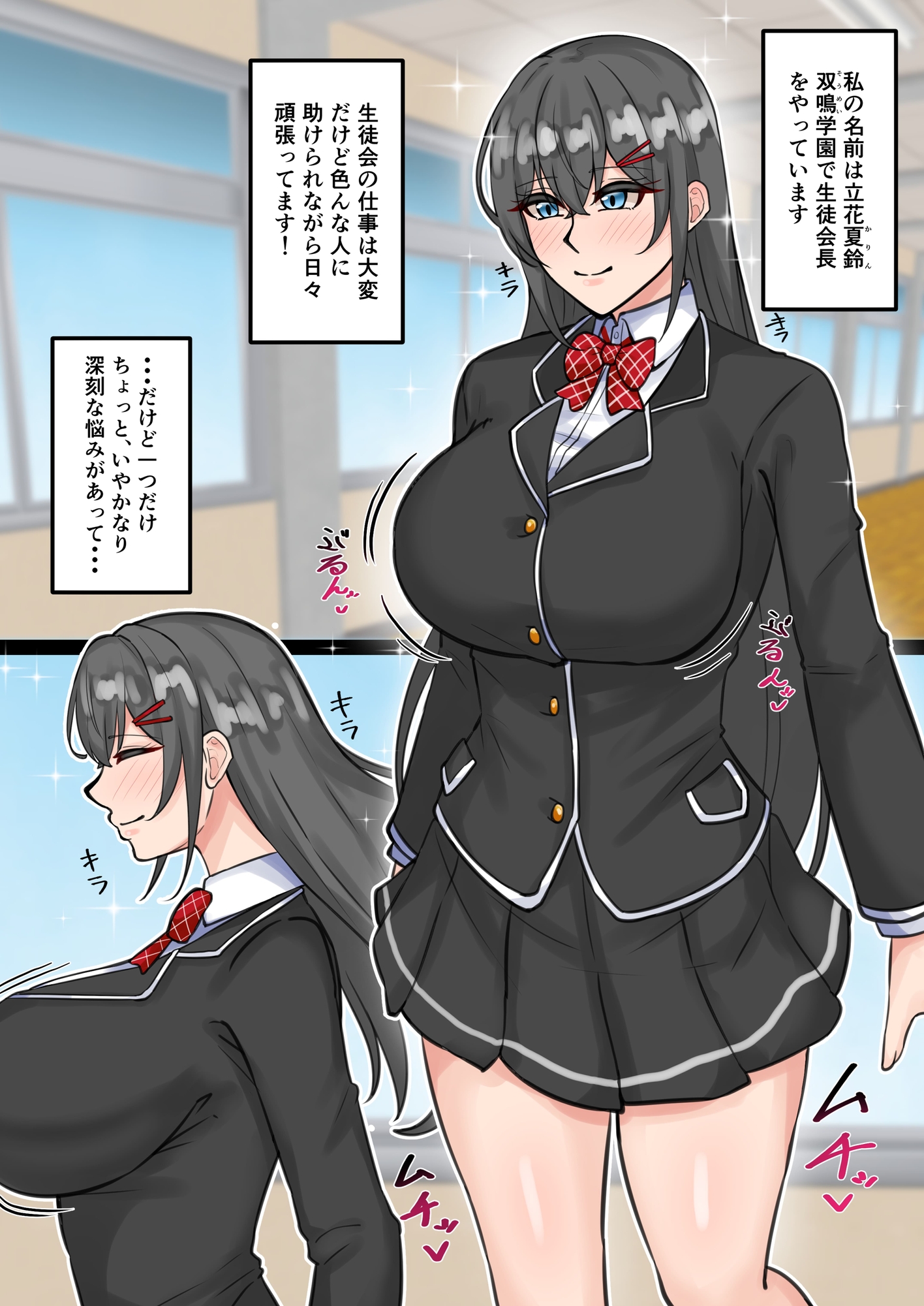 ふたなり会長の性欲発散