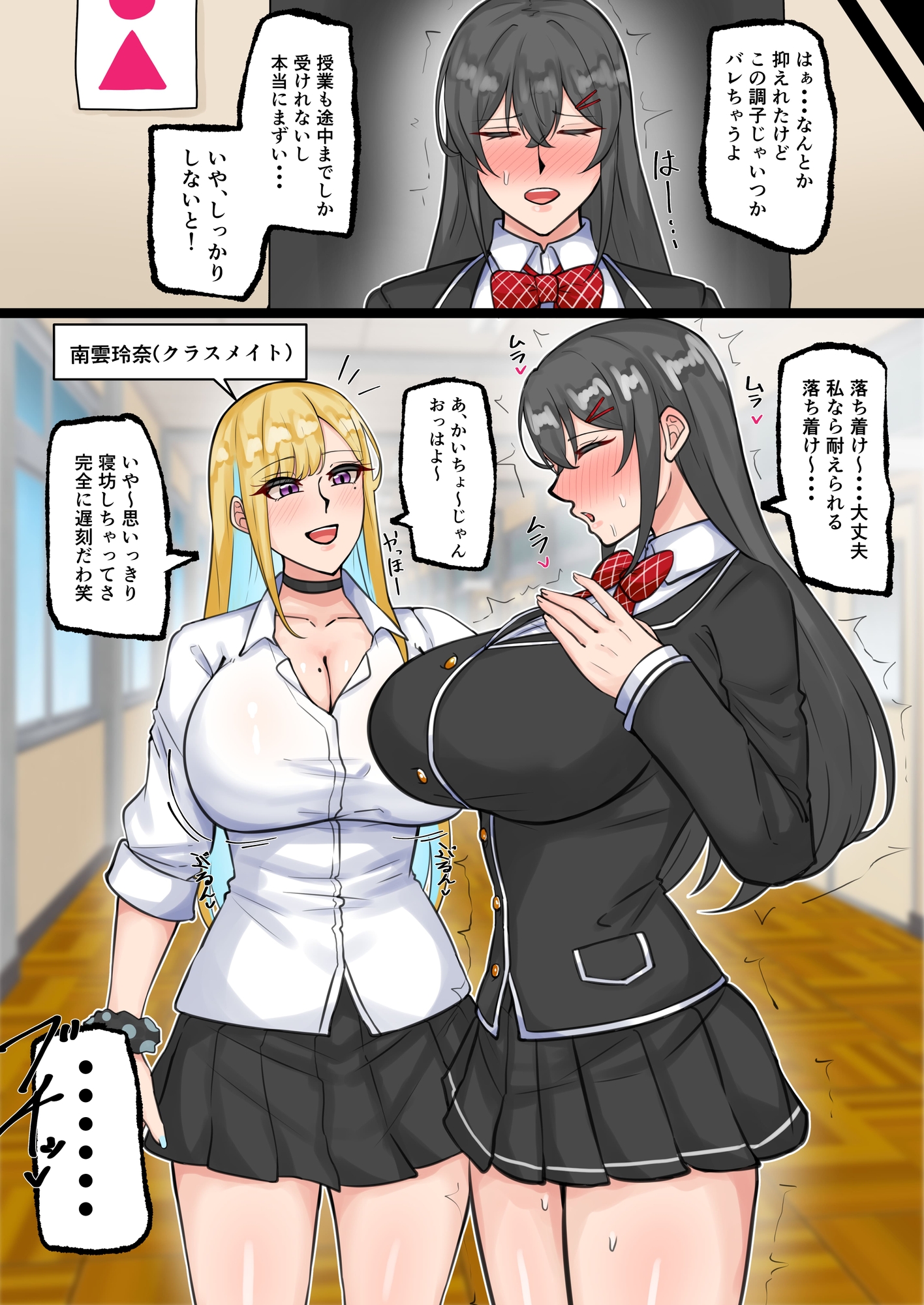 ふたなり会長の性欲発散