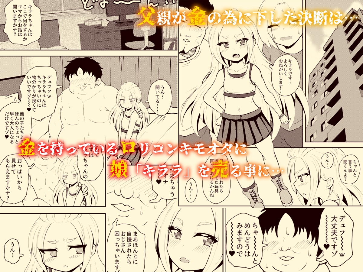 残クレファミリー、娘で稼ぐ。