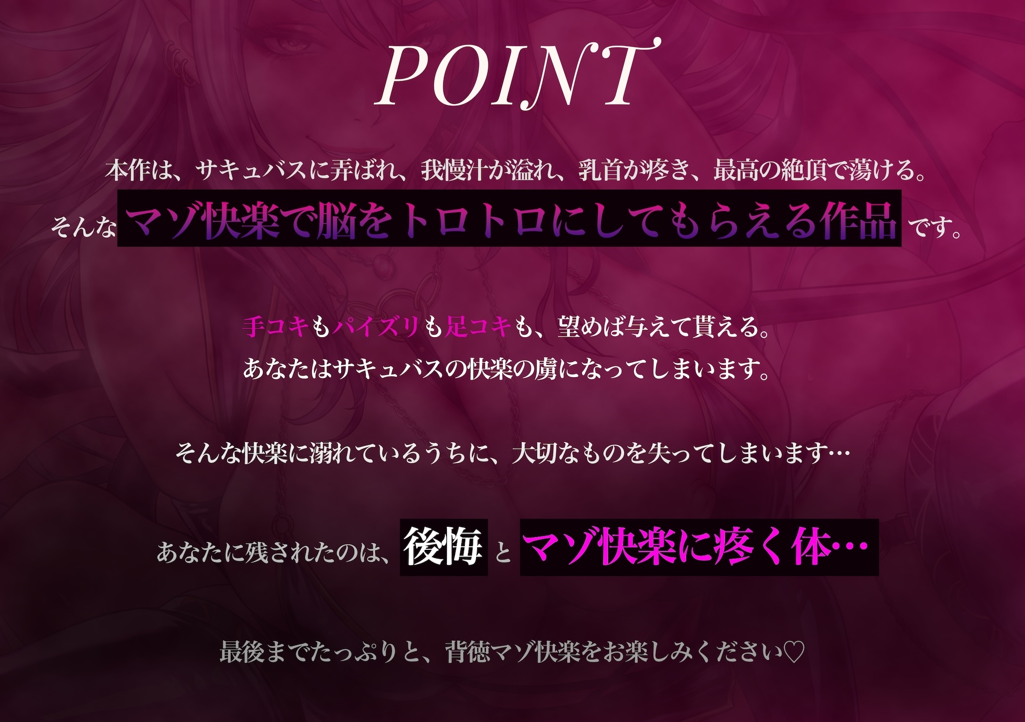 爆乳ハイサキュバスの甘サド調教 〜マゾ快楽に溺れていたら人生のすべてを奪われた話〜