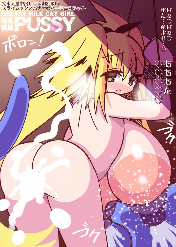 母乳猫娘PUSSY母乳☆爆乳コレクション5