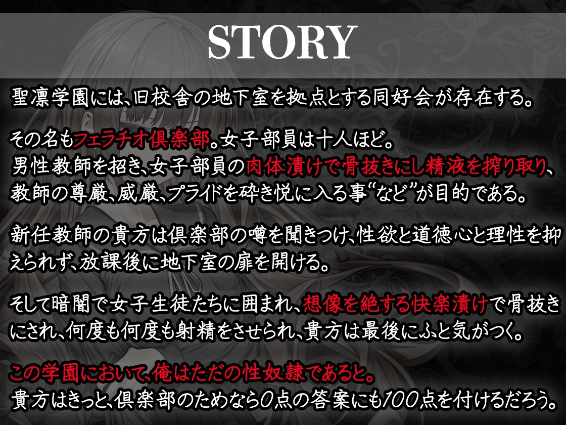 【声優10人参加!!】放課後フェラチオ倶楽部:抵抗禁止。私語厳禁。他言無用。