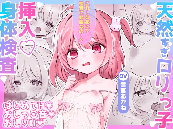 ✨定価50%OFF✨天然すぎ135cm♡○リっ子挿入身体検査×性的いたずらし放題『はい、せんせー ブラウス脱いだよ♡』【初フェラ・処女H・初おしりH&おしっこも♡】KU100♪