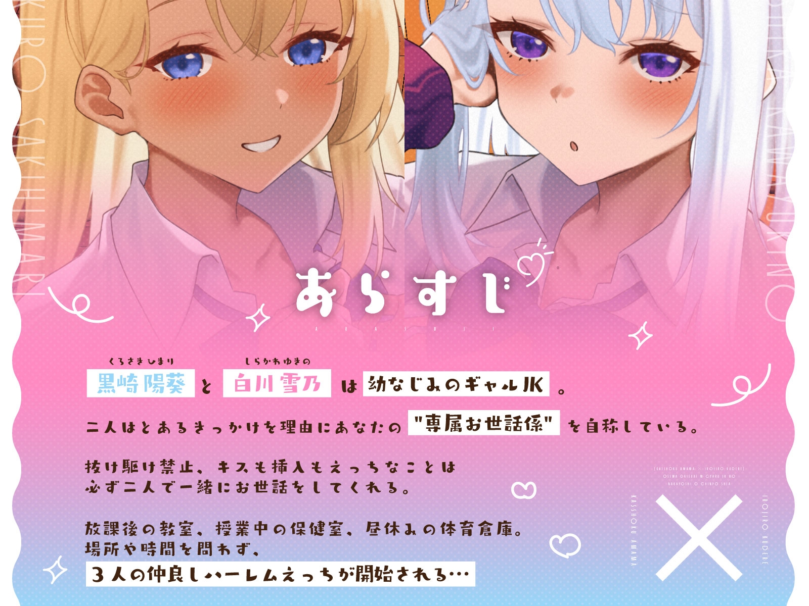 【褐色あまあま×色白クーデレ】お世話大好きWギャルJKの仲良しおちんぽシェア