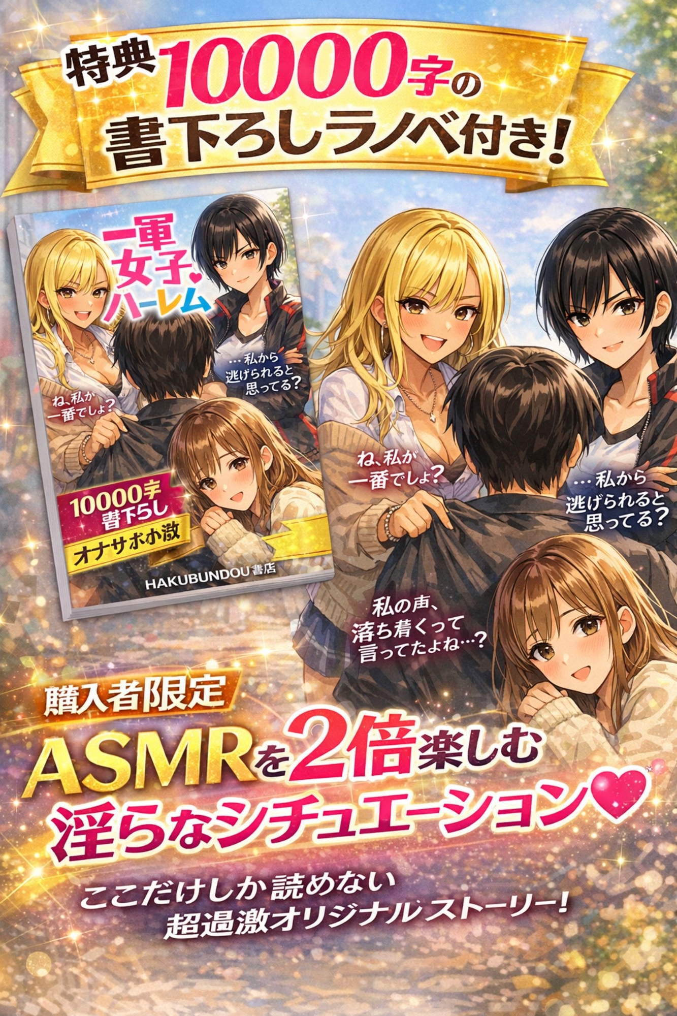 一軍女子ハーレム【全裸差分、オナサポ小説付き】CVかの仔・恋鈴桃歌・藤村莉央