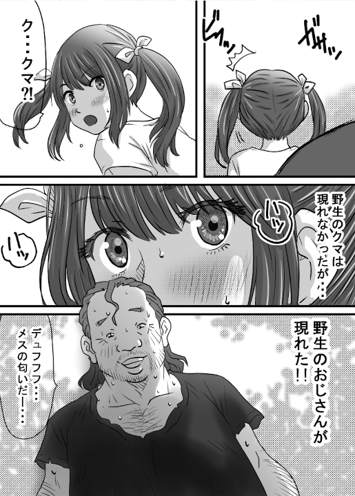 野生のおじさんがあらわれた！