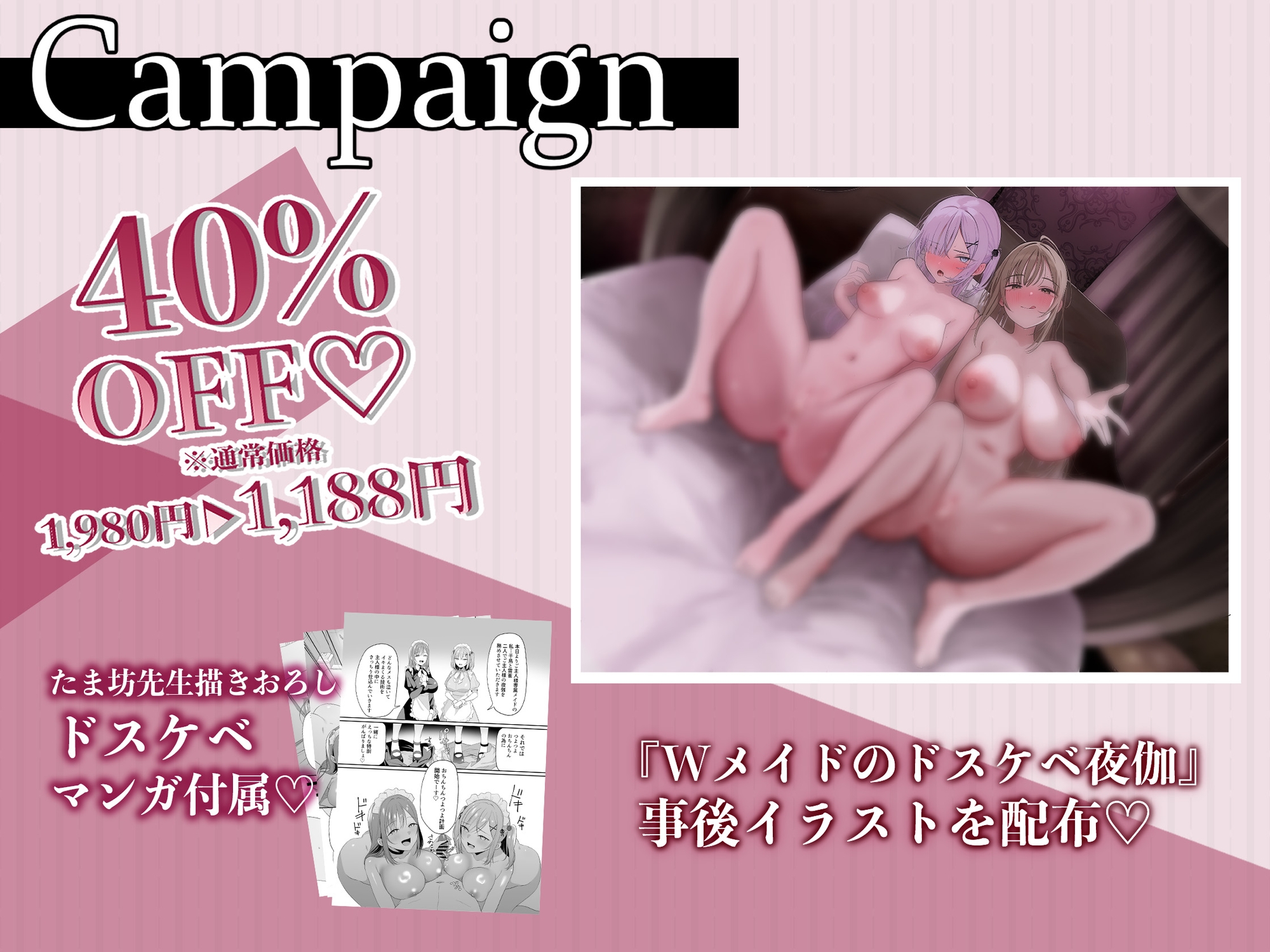 【Wメイド射精管理/ドスケベ差分&マンガ付き!】あなただけのおまんこメイドW~ツン&あまWメイドのご主人様おちんちんつよつよ化計画~【KU100】