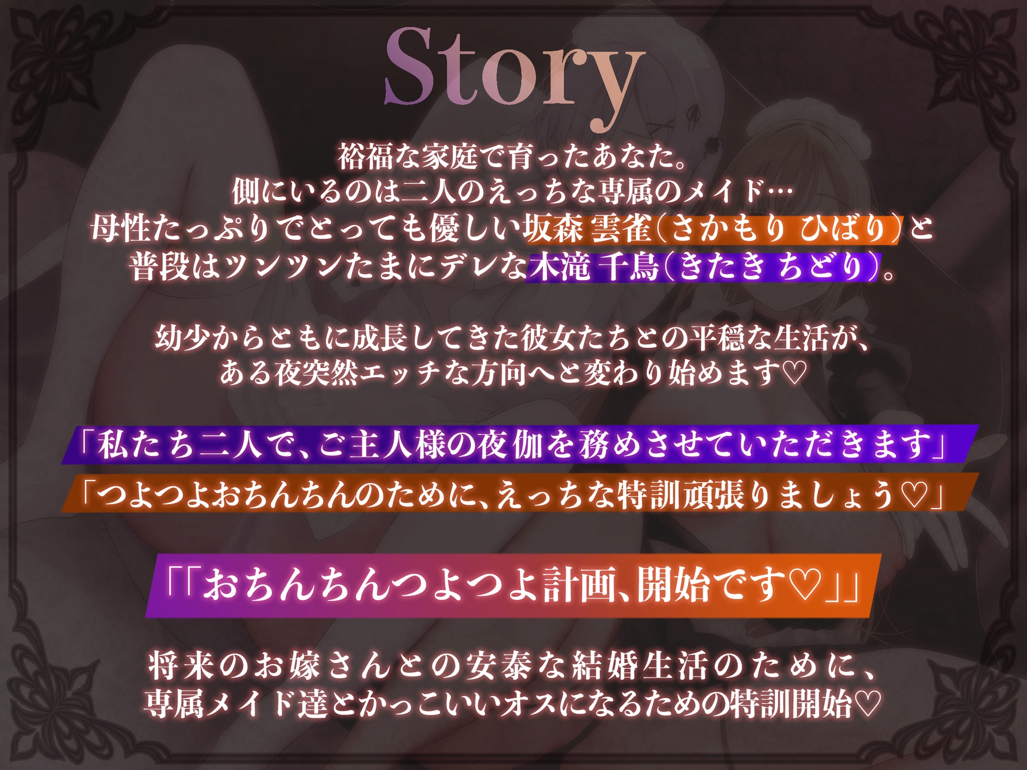 【Wメイド射精管理/ドスケベ差分&マンガ付き!】あなただけのおまんこメイドW~ツン&あまWメイドのご主人様おちんちんつよつよ化計画~【KU100】