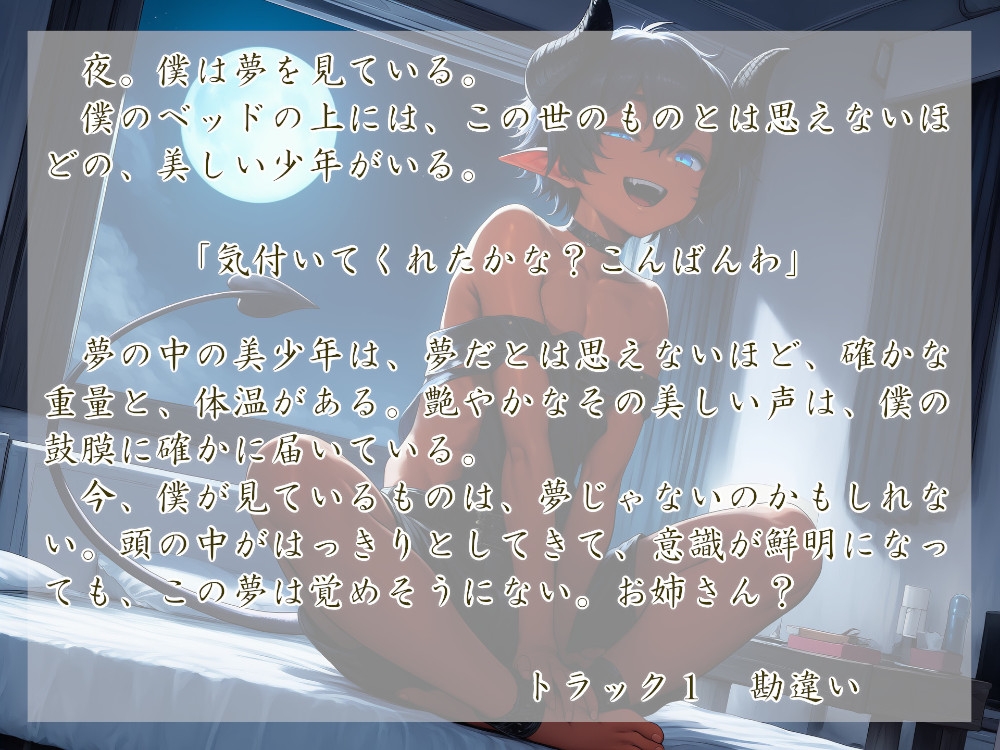 インキュバスは間違えやすい