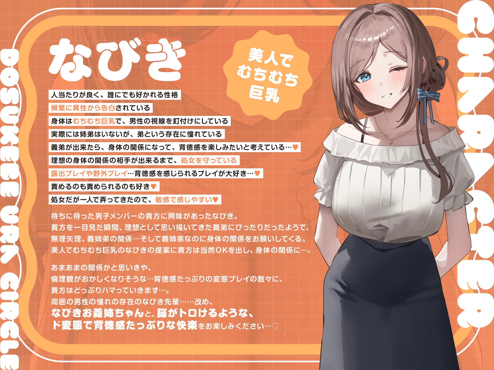 【短時間早抜きGirls♡】ドスケベ裏サークル3～イジワルお義姉ちゃん♡なびきのショート音声集～