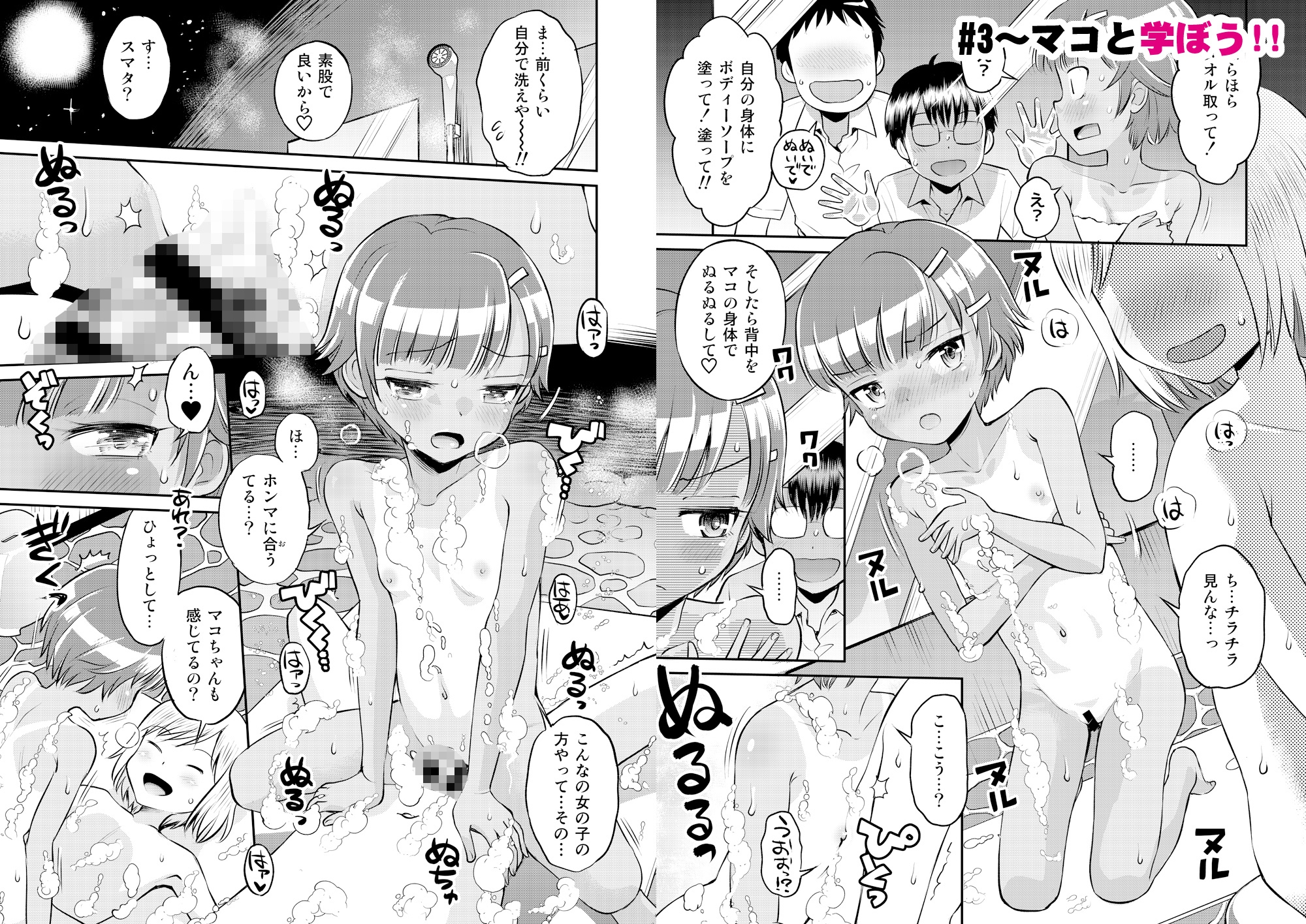 マコと秘密の悪戯・総集編