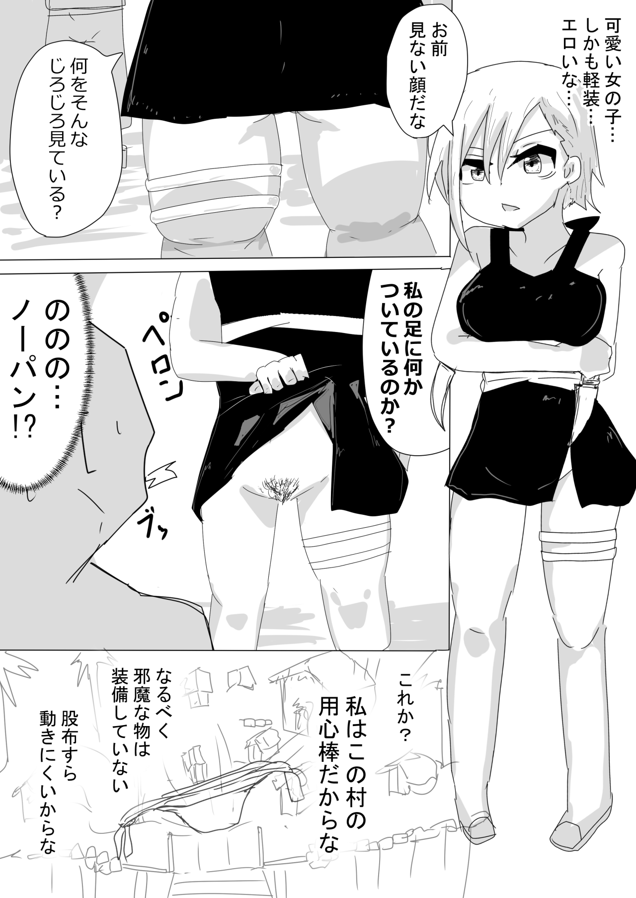 女戦士ちゃぬ