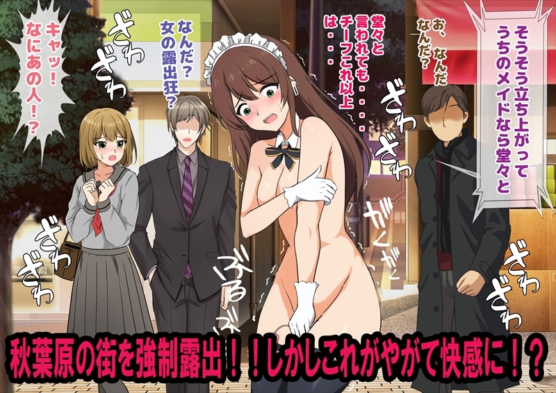 実録！メイドカフェ新人いじめの実態！