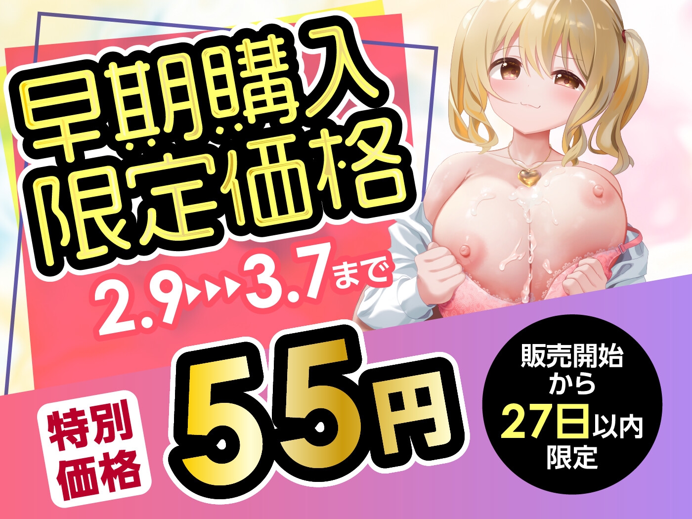 【期間限定55円】「セックスの練習付き合って！」⇨初彼氏の出来た義理の姉にえっちの練習台にさせられた。
