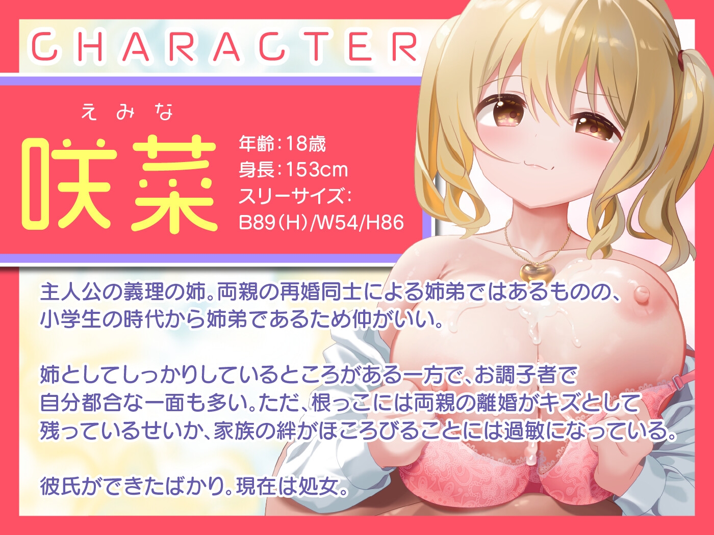 【期間限定55円】「セックスの練習付き合って！」⇨初彼氏の出来た義理の姉にえっちの練習台にさせられた。