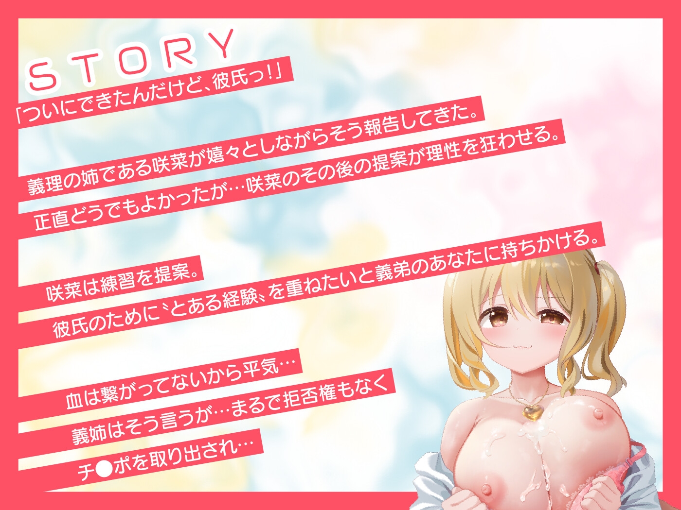 【期間限定55円】「セックスの練習付き合って！」⇨初彼氏の出来た義理の姉にえっちの練習台にさせられた。