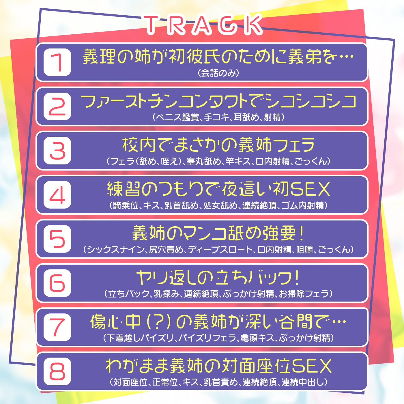 【期間限定55円】「セックスの練習付き合って！」⇨初彼氏の出来た義理の姉にえっちの練習台にさせられた。