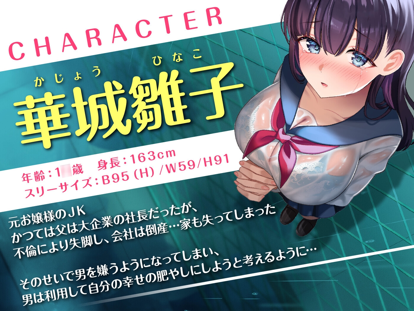【期間限定55円】温もり知らずの元お嬢様JK-人生破滅で男嫌いになった彼女との更生らいふ-