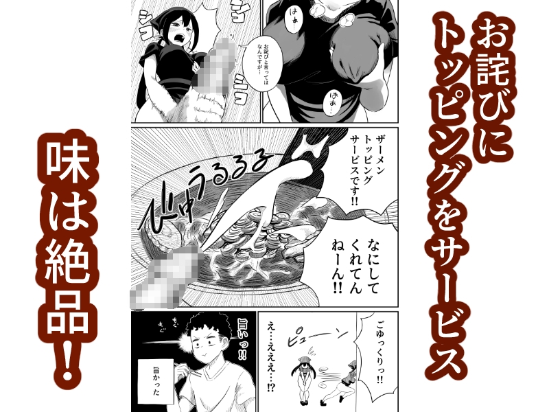 すみません!!ラーメンにち〇こが入っているのですが…!!2本目