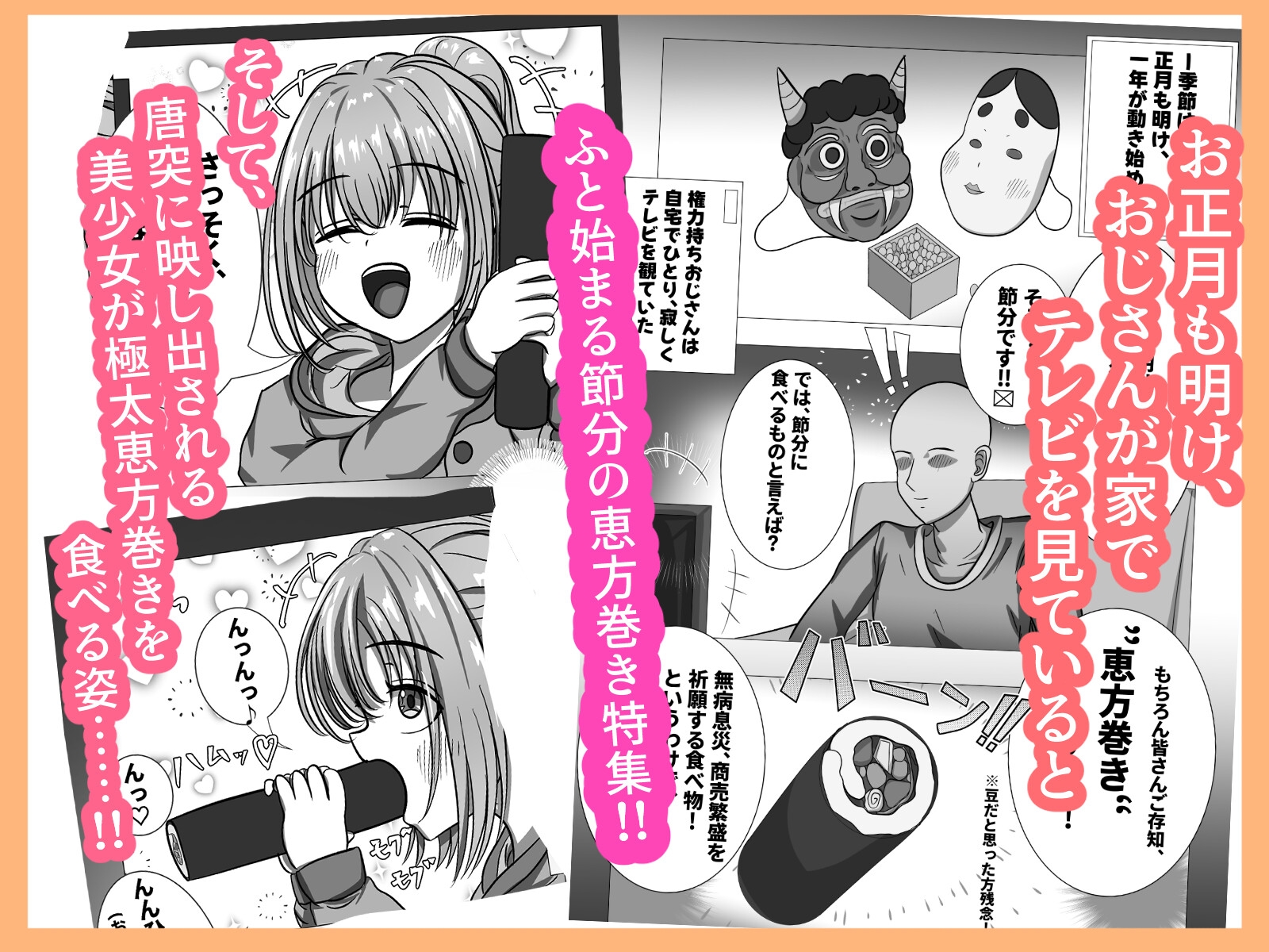 有名子役に催○かけて恵方巻き(ちんぽ)を食べさせてみた